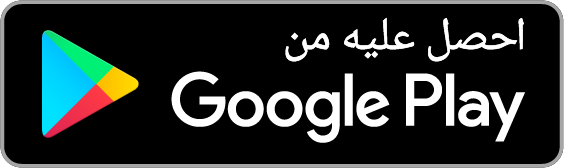 نزّله من Google Play